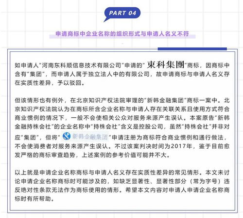 企業(yè)名稱(chēng)商標(biāo)與申請(qǐng)人名義存在差異的常見(jiàn)情形——商標(biāo)申請(qǐng)中的審查要點(diǎn)與應(yīng)對(duì)策略