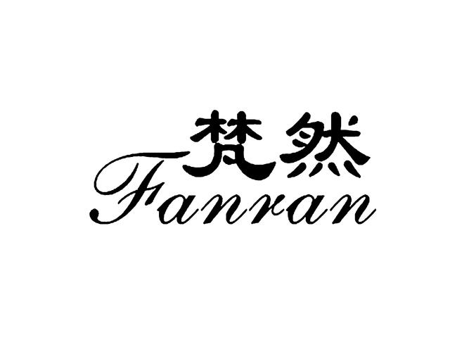 梵然 十五年專(zhuān)業(yè)美妝的匠心品牌之旅